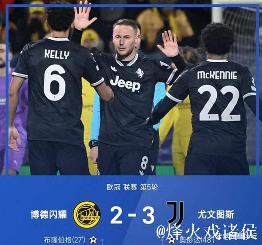 欧冠-戴维绝杀,奥蓬达与麦肯尼建功,尤文3-2惊险逆转 欧冠-戴维绝杀,奥蓬达与麦肯尼建功,尤文3-2惊险逆转